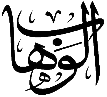 Файл:Al-Wahhab.png