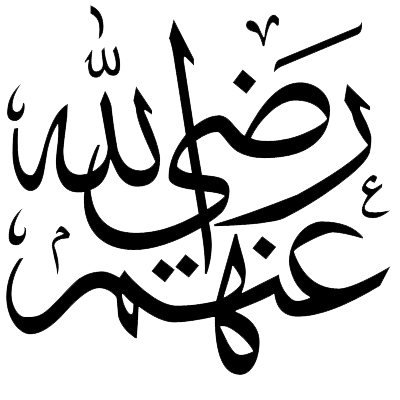 Файл:(رضي الله عنهم).jpg