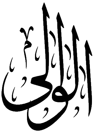 Файл:Al-Wali.png