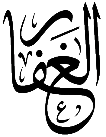 Файл:Al-Ghaffar.png