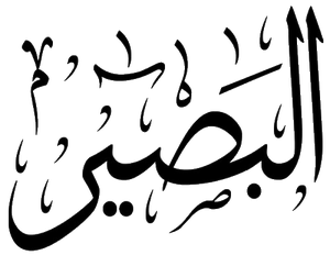 Al-Basir.png