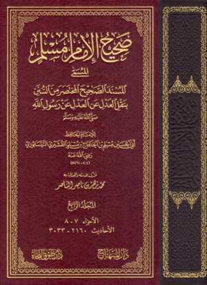 Sahih Muslim.png