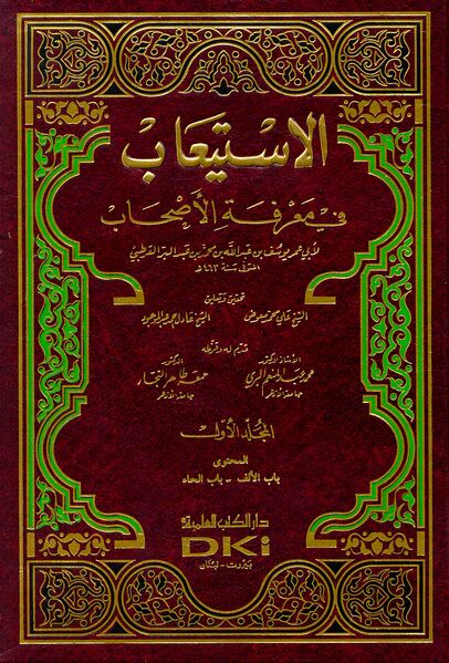 Файл:Al-Istiab.jpg
