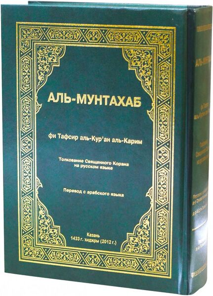 Файл:Al-Mantahab.jpg