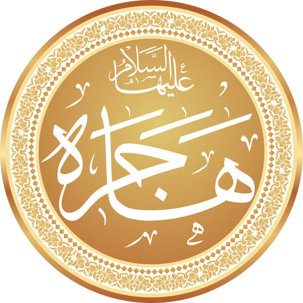 Файл:Name of Hajar.png