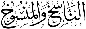 Al-Nash wa-l-mansukh.png