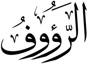 Al-Rauf.png