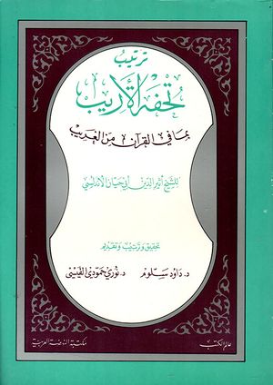 Al-Garnati - Tuhfa.jpg