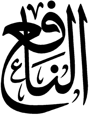 Al-Nafi.png