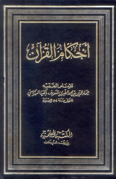 Файл:Tafsir al-Harrisi.jpg