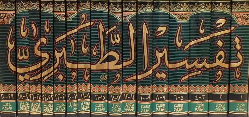 Файл:Tafsir al-Tabari.jpg
