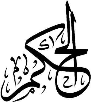 Al-Hakam.png