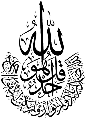 Surat-al-Ikhlas.png