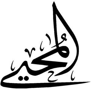 Al-Muhyi.png