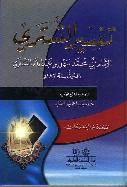 Файл:Tafsir al-Tustari.jpg