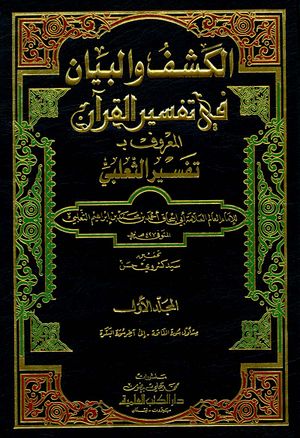Tafsir al-Thalabi.jpg