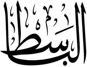 Al-Basit.png