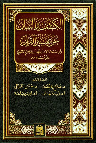 Файл:Al-Kashf al-Thalabi.jpg